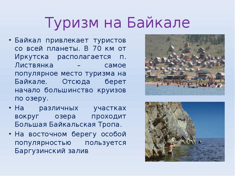 Презентация о байкале