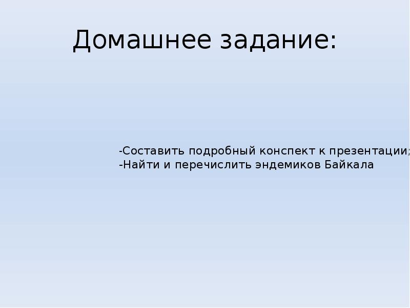 Домашнее задание: Домашнее задание:
