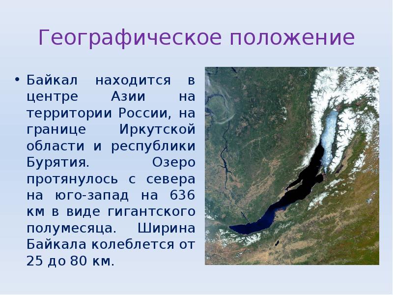 Озеро байкал проект по окружающему миру