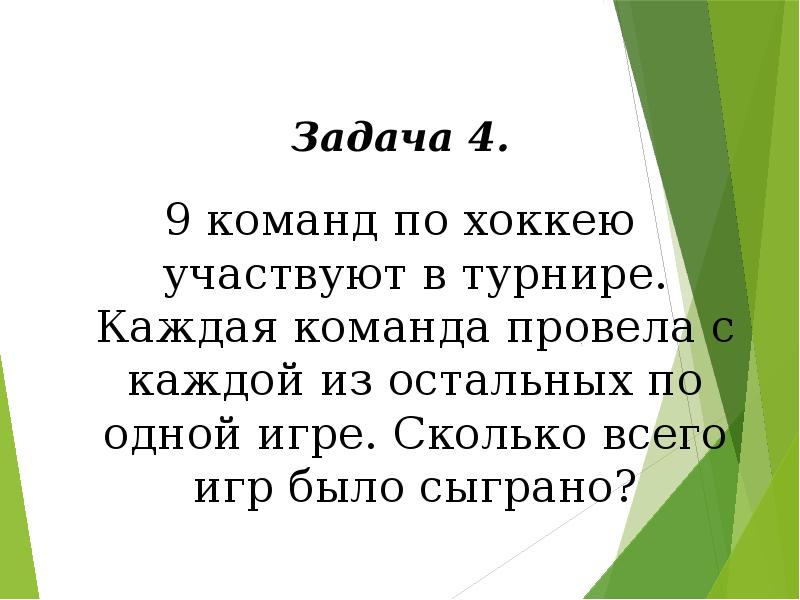 А в двух остальных по