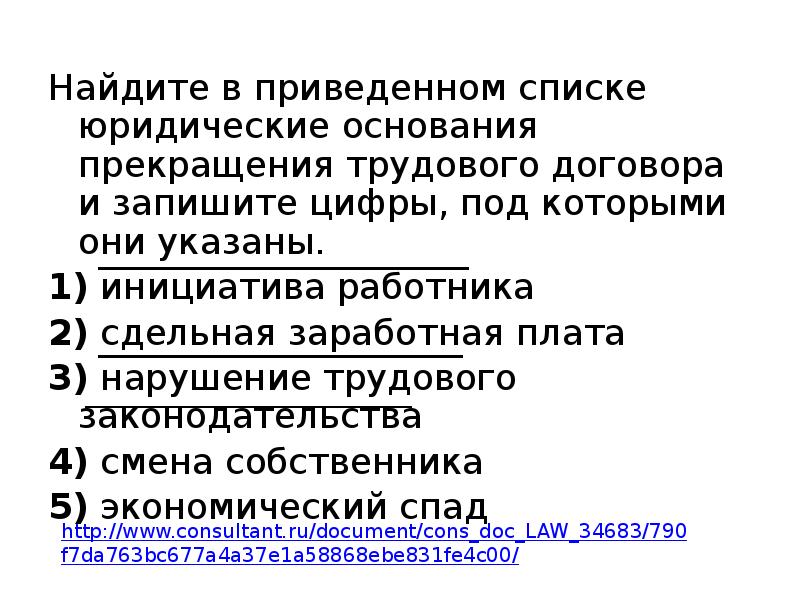 Найдите в приведенном ниже списке юридические