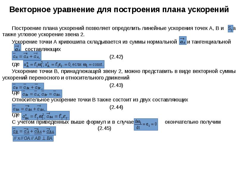 Векторное уравнение