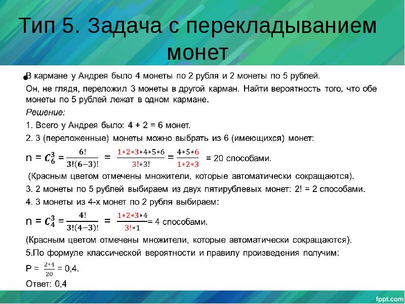 Теория вероятности в задачах егэ профиль презентация