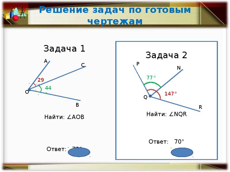 Градусная мера угла чертеж