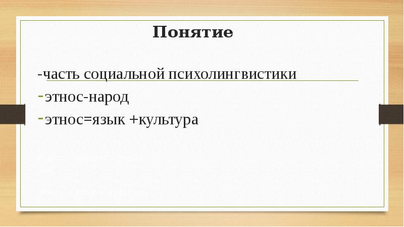 Определение понятия этнос. Этническая культура характеристика. Понятие культура и этнос. Этнический и национальный типы. Понятие культура и этнос.