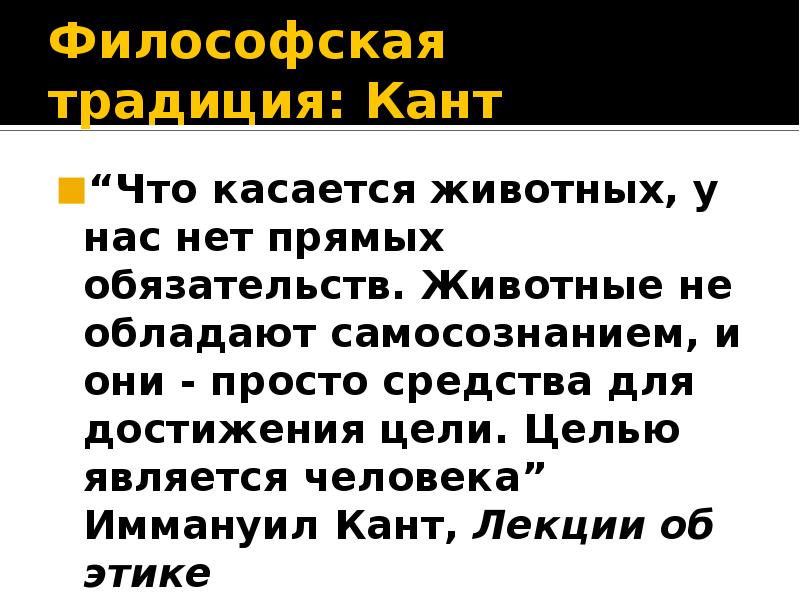 Философская традиция. Философские традиции.