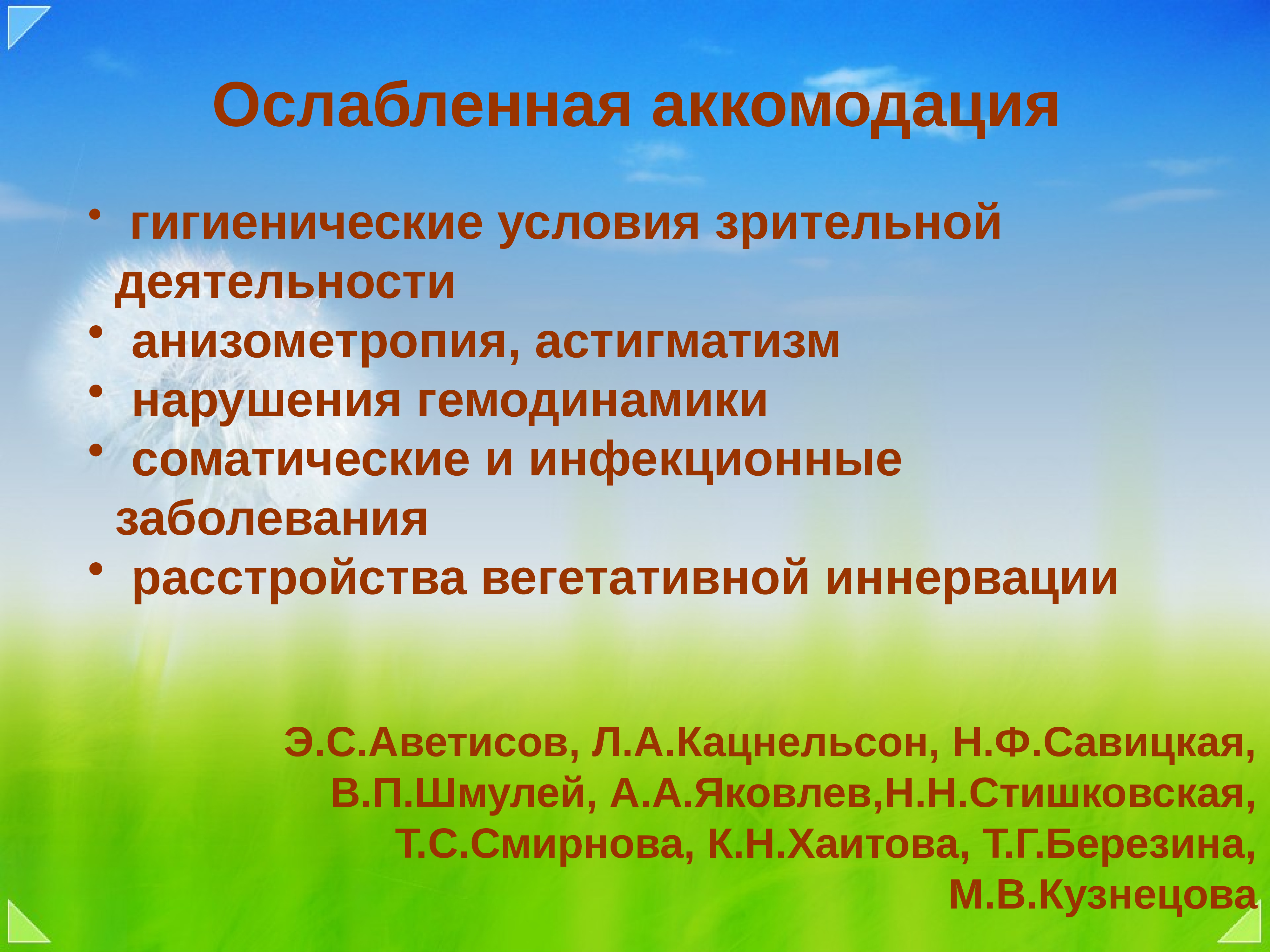 Ослабленная аккомодация. Астигматизм и аккомодация. Астигматизм и нарушение аккомодации. Аккомодация причины ослабления.