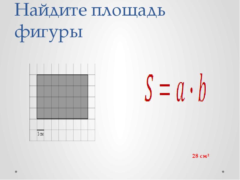 Площадь фигуры 6. Найдите площадь фигуры. Как найти площадь фигуры. Фигура т площадь. Площадь фигуры 12 7 6 3.