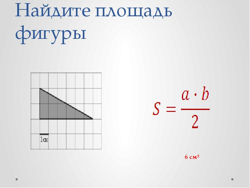 Площадь фигуры 6. Найдите площадь фигуры решение. Как как найти площадь фигуры. Чтобы найти площадь фигуры нужно. Площадь фигуры d с границей QD.