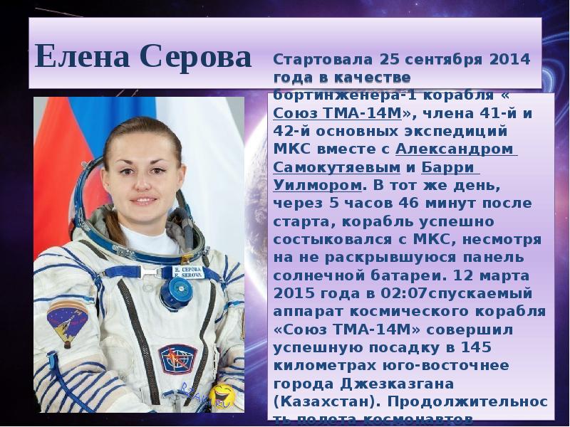 Елена серова космонавт презентация