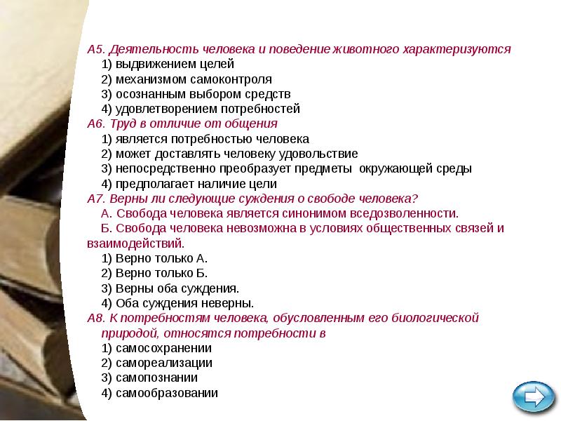 Деятельность человека вопросы и ответы. Деятельность человека и животного характеризуется. Деятельность человека и поведение животного. Деятельность человека и поведение животного характеризуются. Деятельность поведение животного, поведение человека.