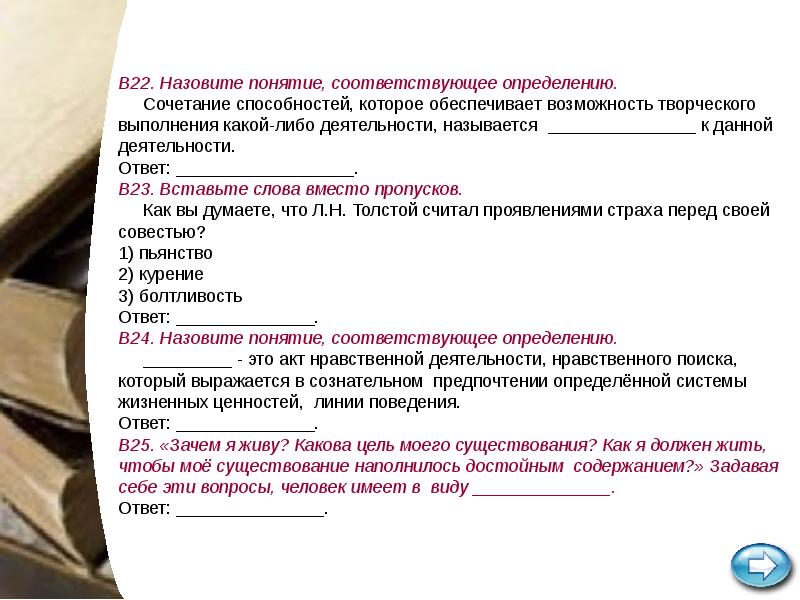 Вставьте текст вместо пропусков. Назови понятия соответствующие указанным определениям. Сочетание способностей. Человек определение ЕГЭ. Назовите понятие которое соответствует данному определению.