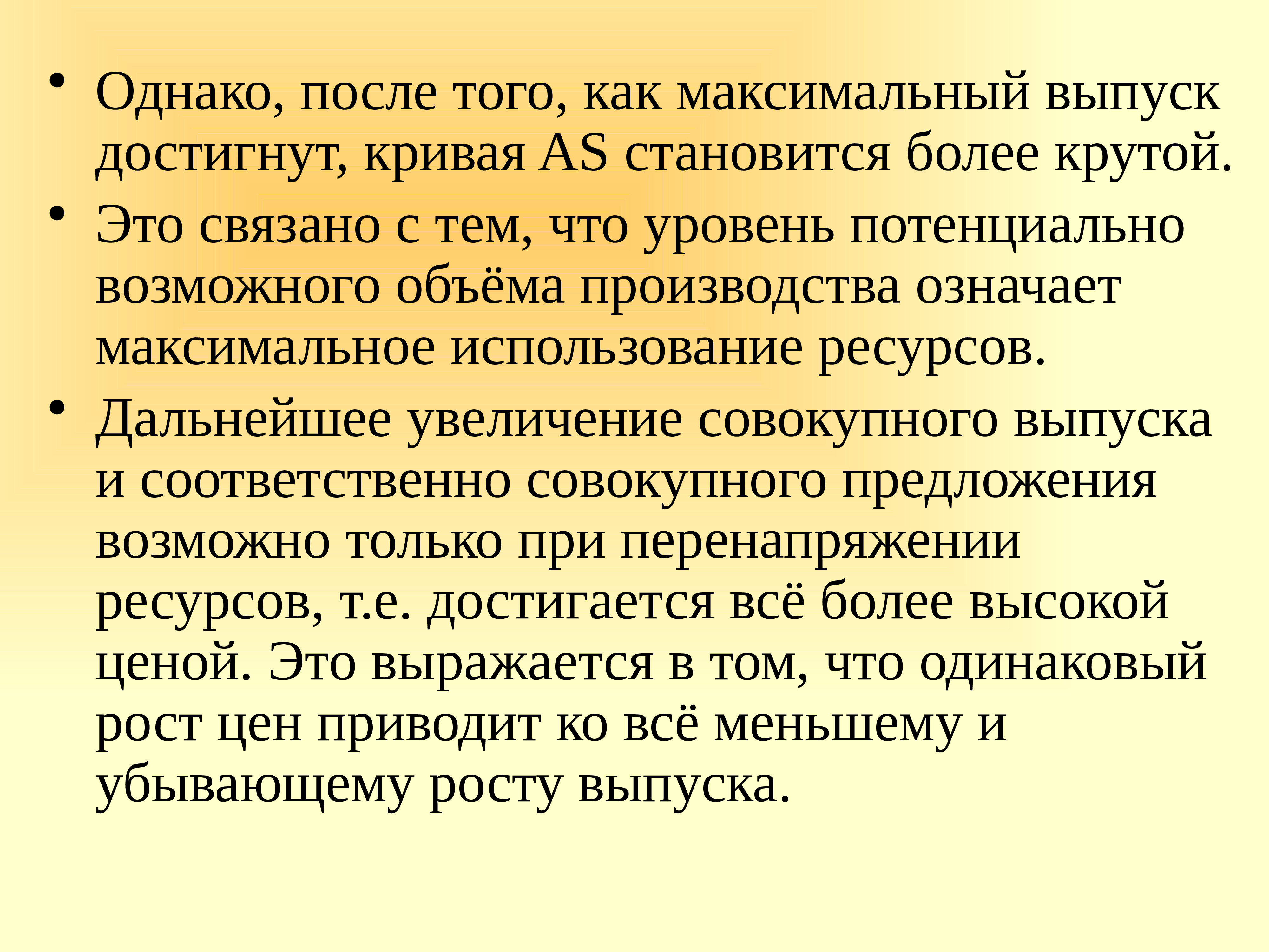 Максимальный выпуск. , После однако.