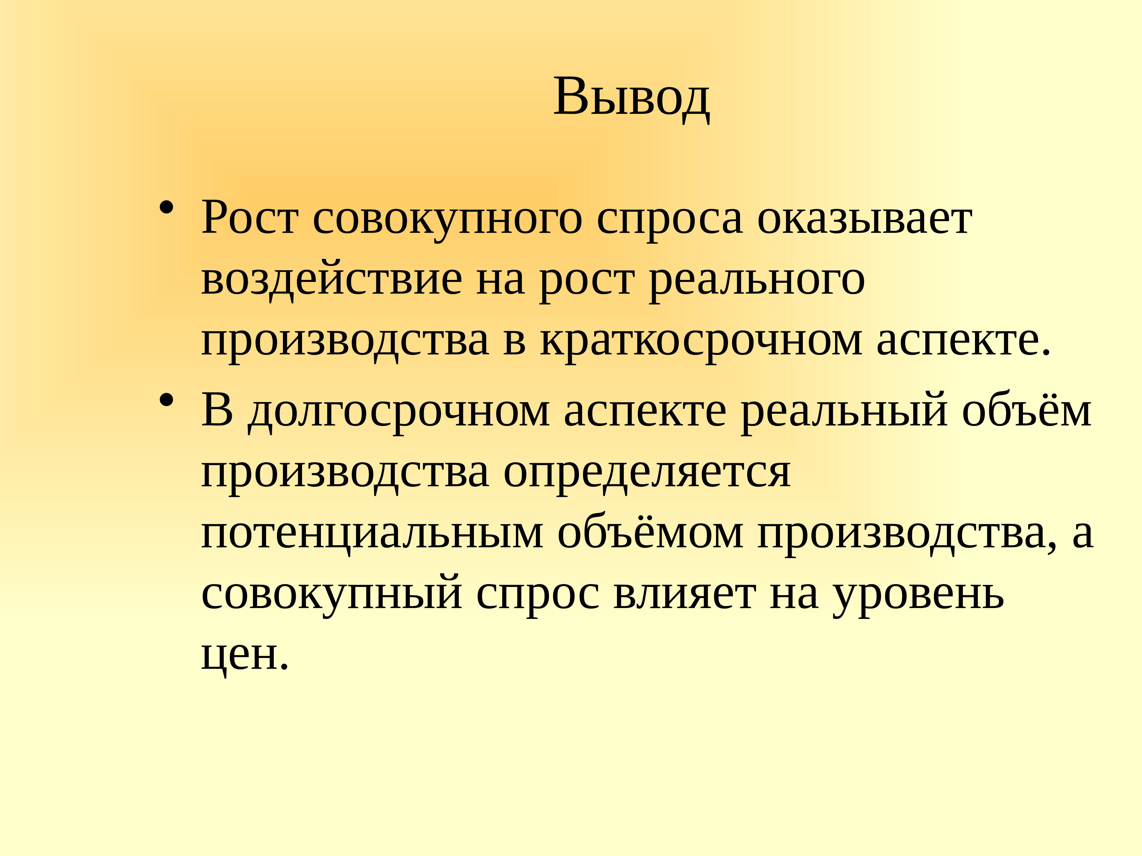 Вывод предложить. Спрос и предложение вывод. Индивидуальный рыночный и совокупный спрос. Индивидуальное рыночное и совокупное предложение. Вывод спроса.