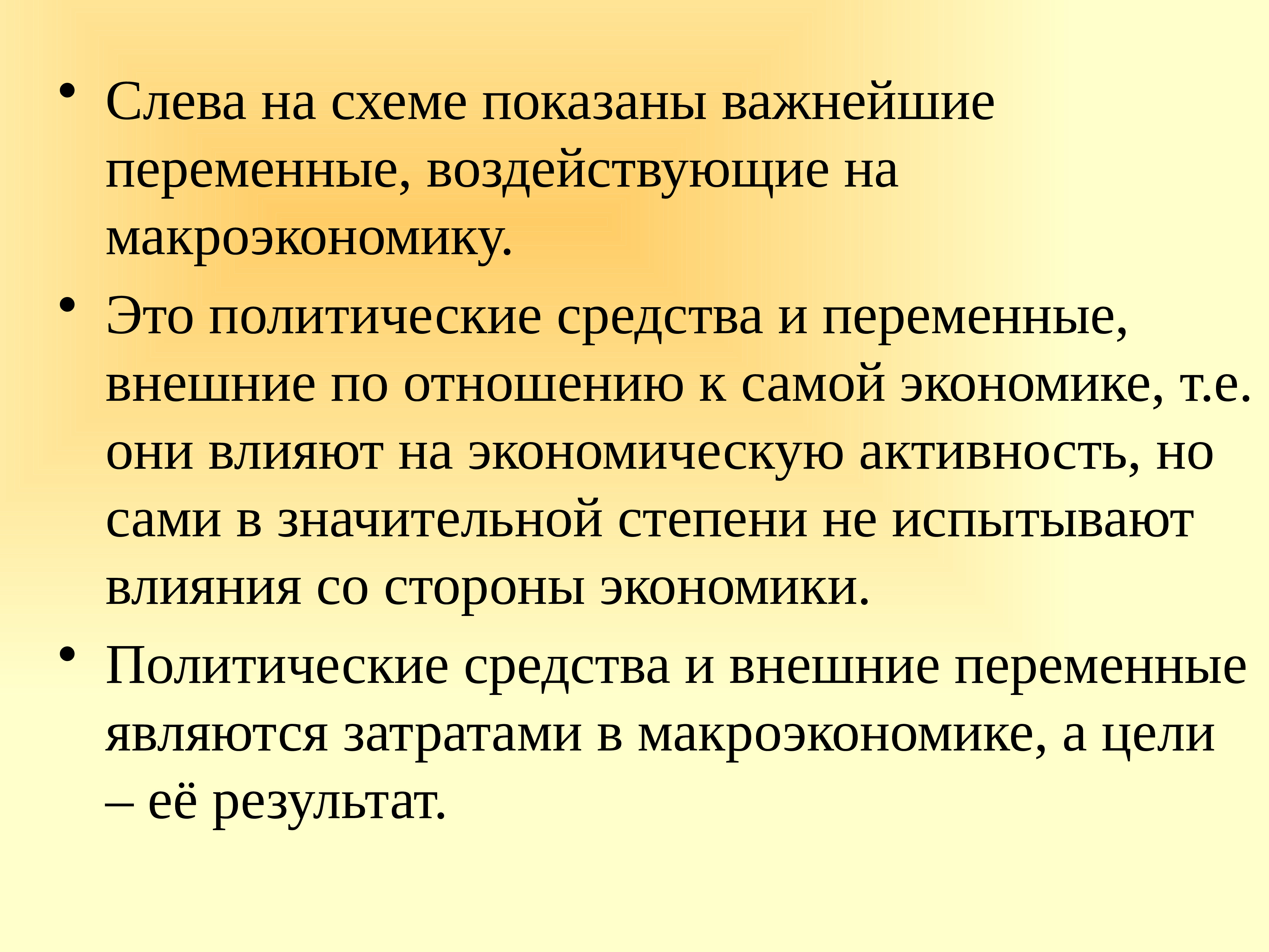 Внешние переменные. Инъекции в макроэкономике это. Внешняя переменная на что влияет вывод.