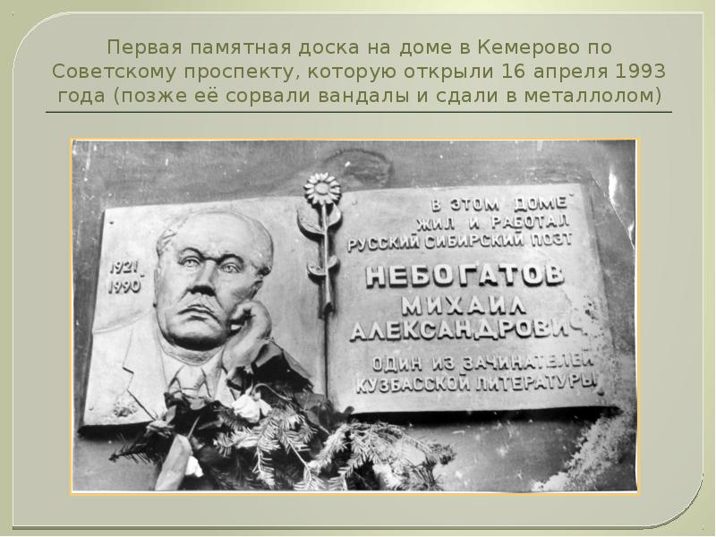 Небогатов михаил александрович презентация