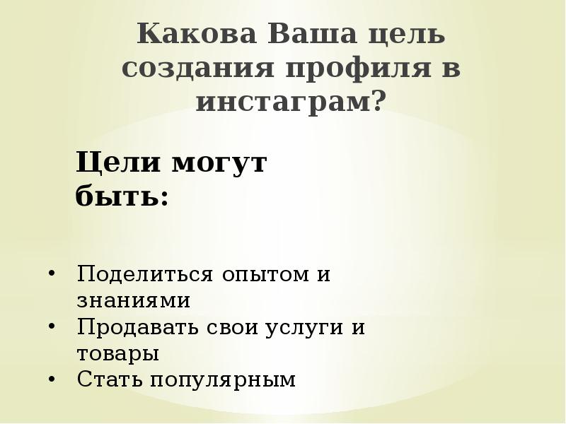 Каков ваш быть