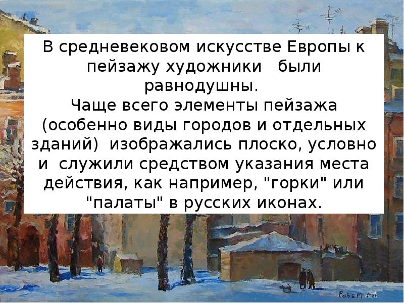 Городской пейзаж презентация