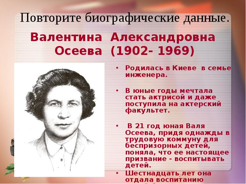 Сколько лет валентину. Валентины Александровны Осеевой (1902–1969). Осеева портрет писательницы. Осеева Валентина Александровна. Валентина Александровна Осеева-хмелёва.