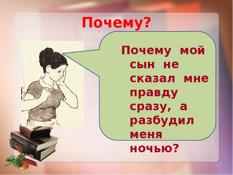 Рассказ почему хорошо на свете. Осеева хорошее презентация. Картинки к рассказу почему.