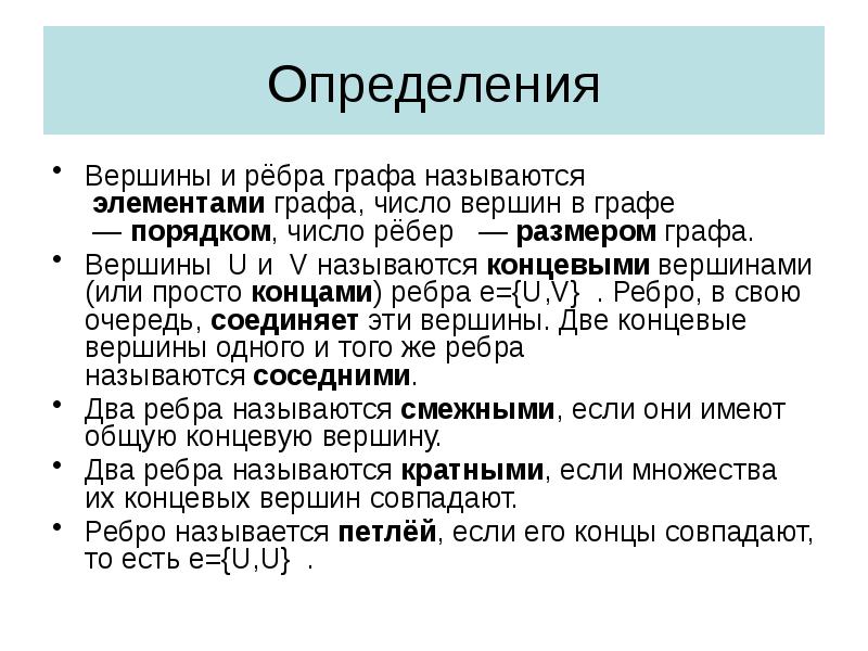 Определение графа