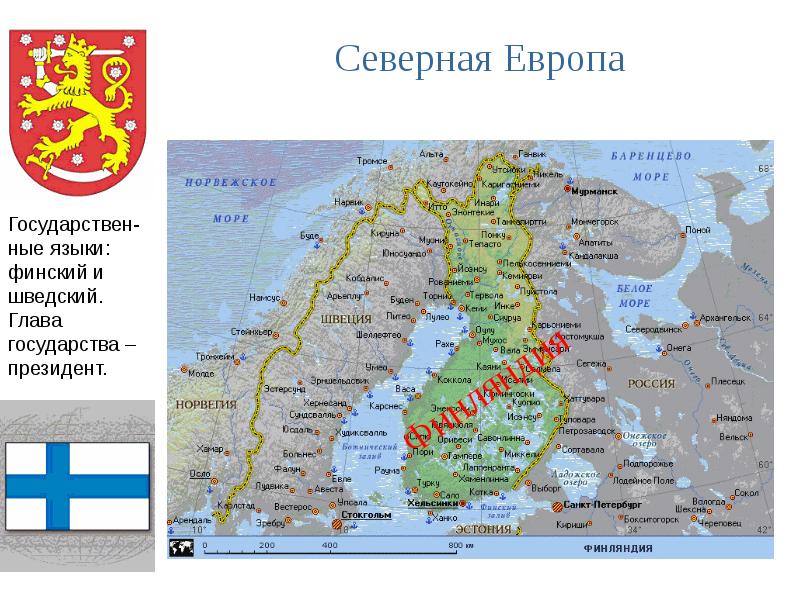 Проект на севере европы 3 класс финляндия