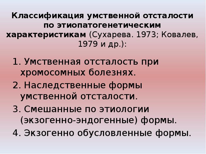 Классификация умственной