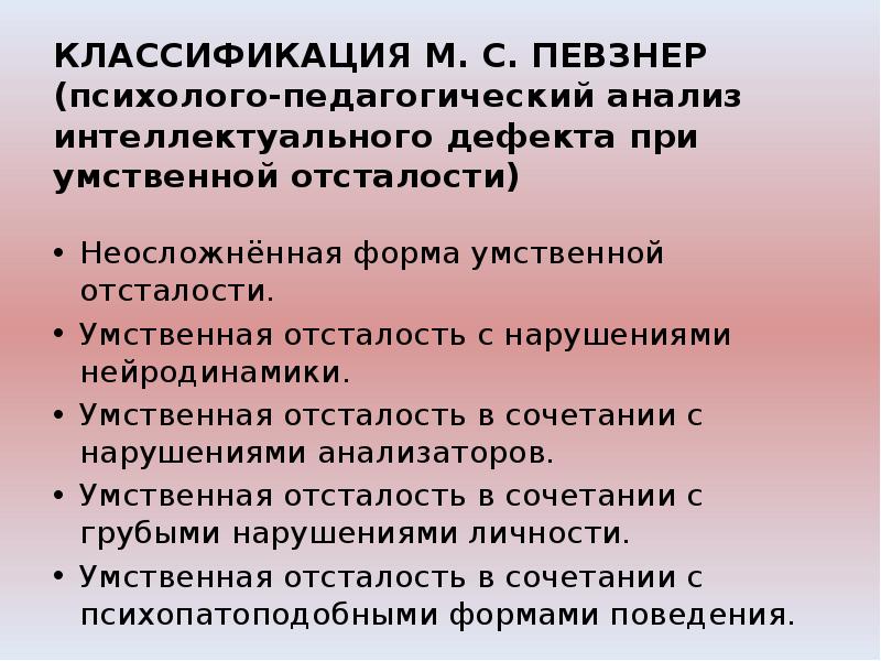 Классификация умственной