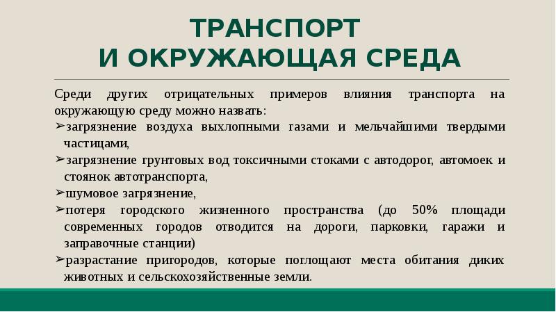 Мировая транспортная система презентация 10 класс