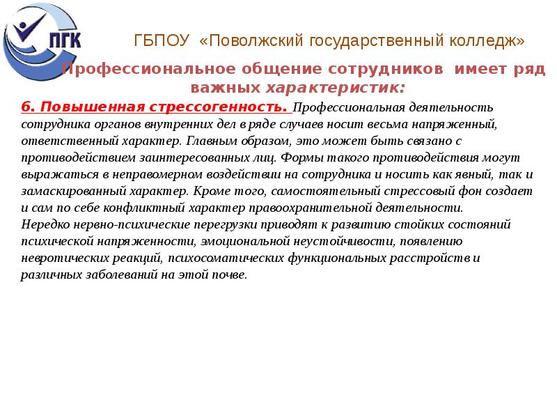 Характеристики речи в профессиональном общении сотрудника полиции презентация