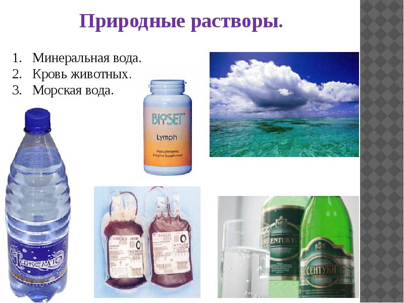 Презентация вода растворы