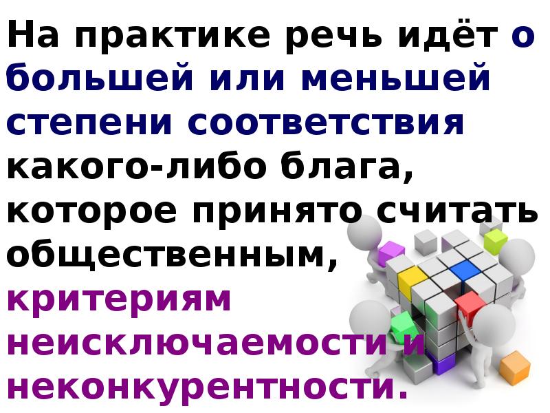 Побольше или по большей. Отрицает в большей или меньшей степени. Практиковать речь.