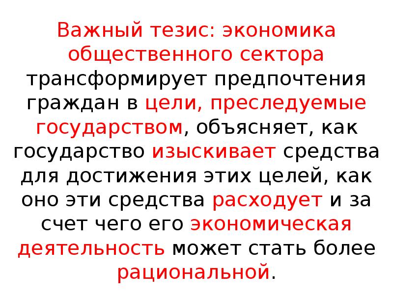 Тезисы экономики. Рыночная экономика тезисы. Хозяйство тезис. Роль государства в экономике тезисы и темы.