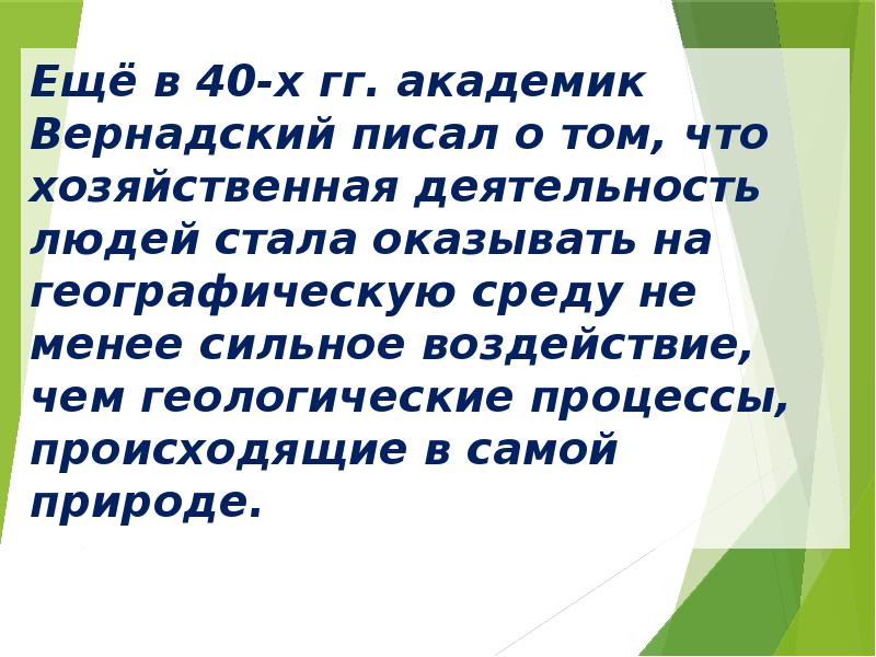 Применение экологических знаний в практической деятельности человека презентация