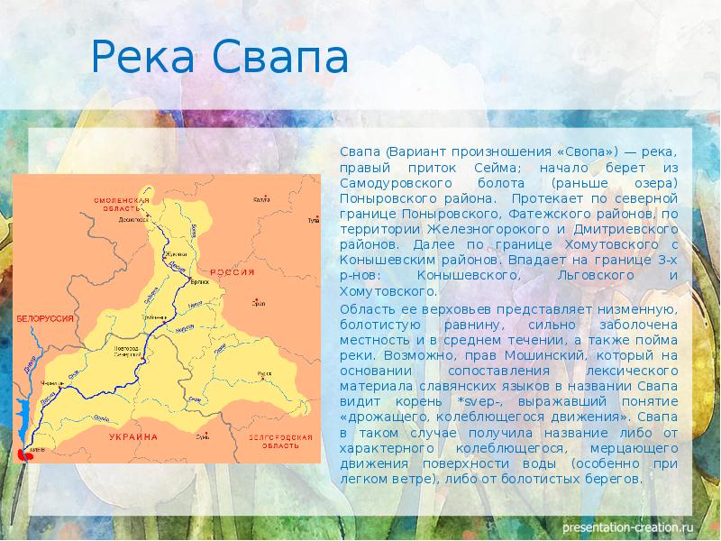 Город на реке сейм карта