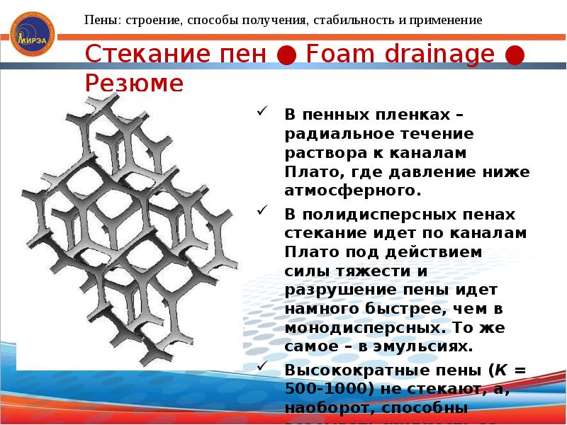 Пены химия презентация