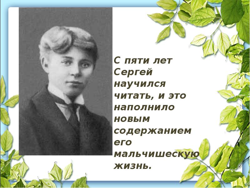 Есенин презентация 4 класс школа россии