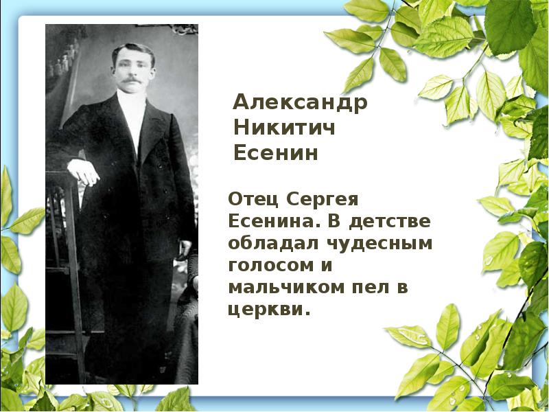 Сергей есенин презентация 9 класс по литературе творчество и биография