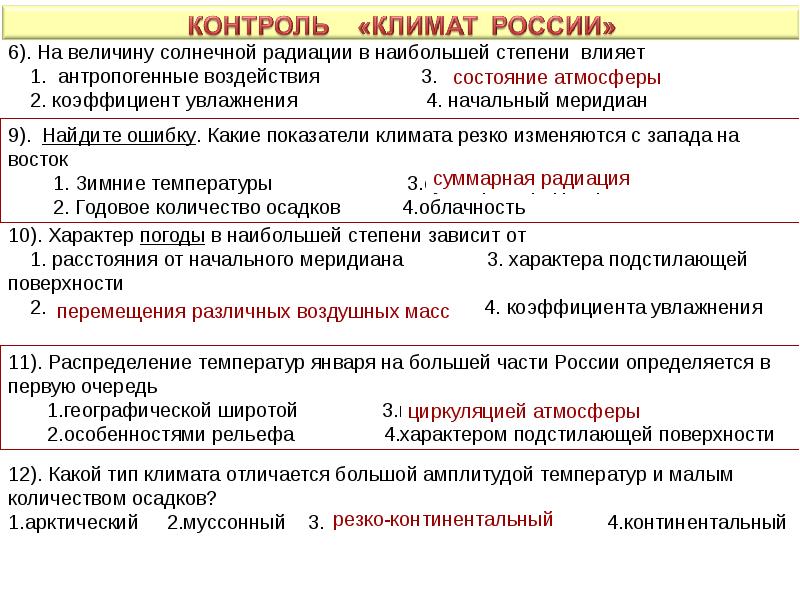 Показатели климата. Основные климатические показатели. Важнейшие климатические показатели. Важные климатические показатели состояния атмосферы. Что относится к климатическим показателям.