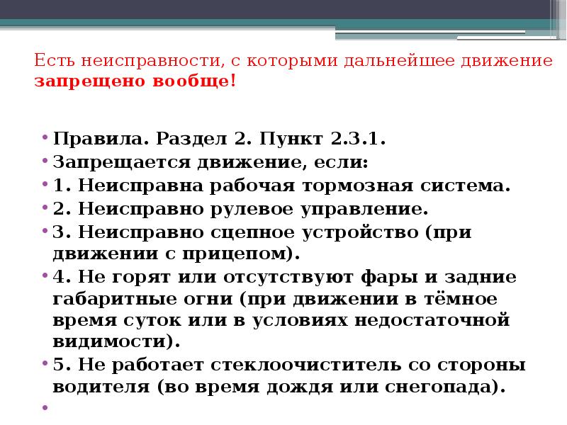 При возникновении какой неисправности