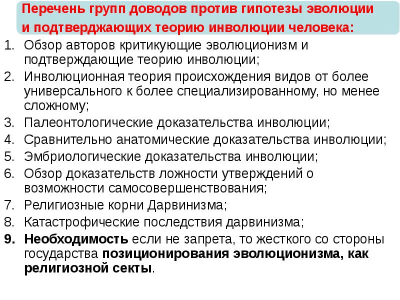 Сочетание процессов эволюции и инволюции. Теория инволюции. Неодарвинизм СТЭ. Неодарвинизм сторонники.