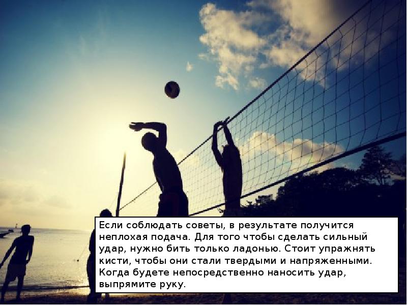 Если соблюдать советы, в результате получится неплохая подача. Для того чтобы Если соблюдать советы, в результате получится неплохая подача. Для того чтобы