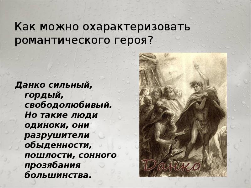 Средства выразительности в легенде о данко