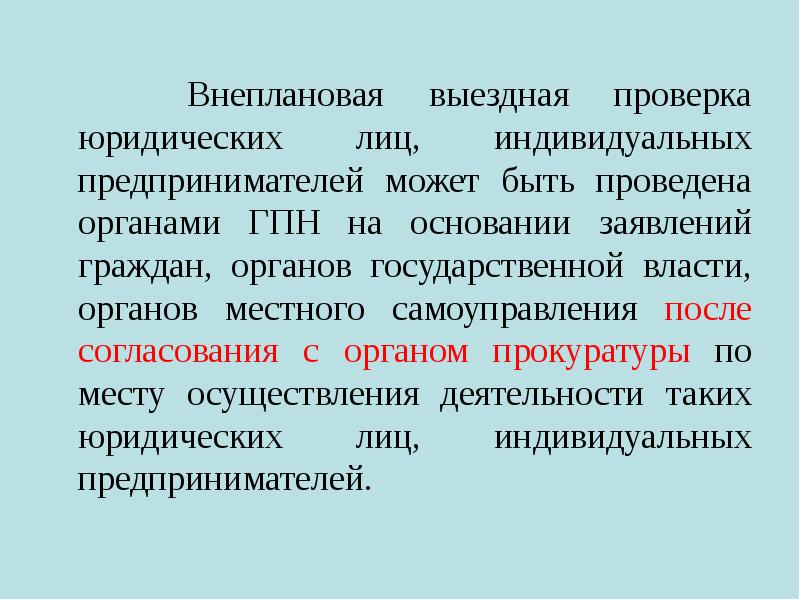 Случае внеплановая выездная проверка может быть