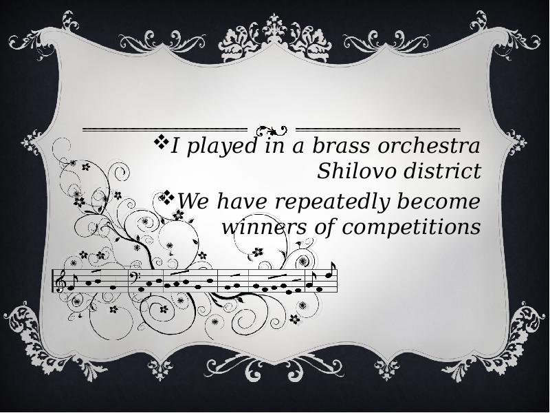 I played in a brass orchestra Shilovo district I played in