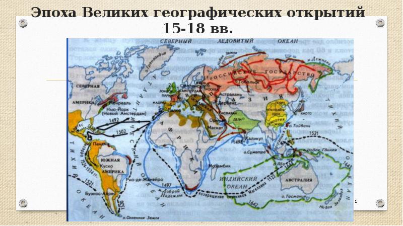 Эпоха великих географических открытий карта