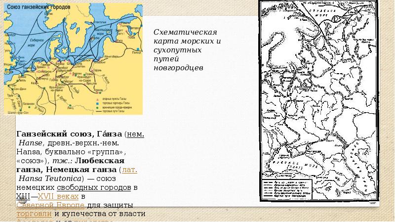 Ганзейский союз презентация - 85 фото