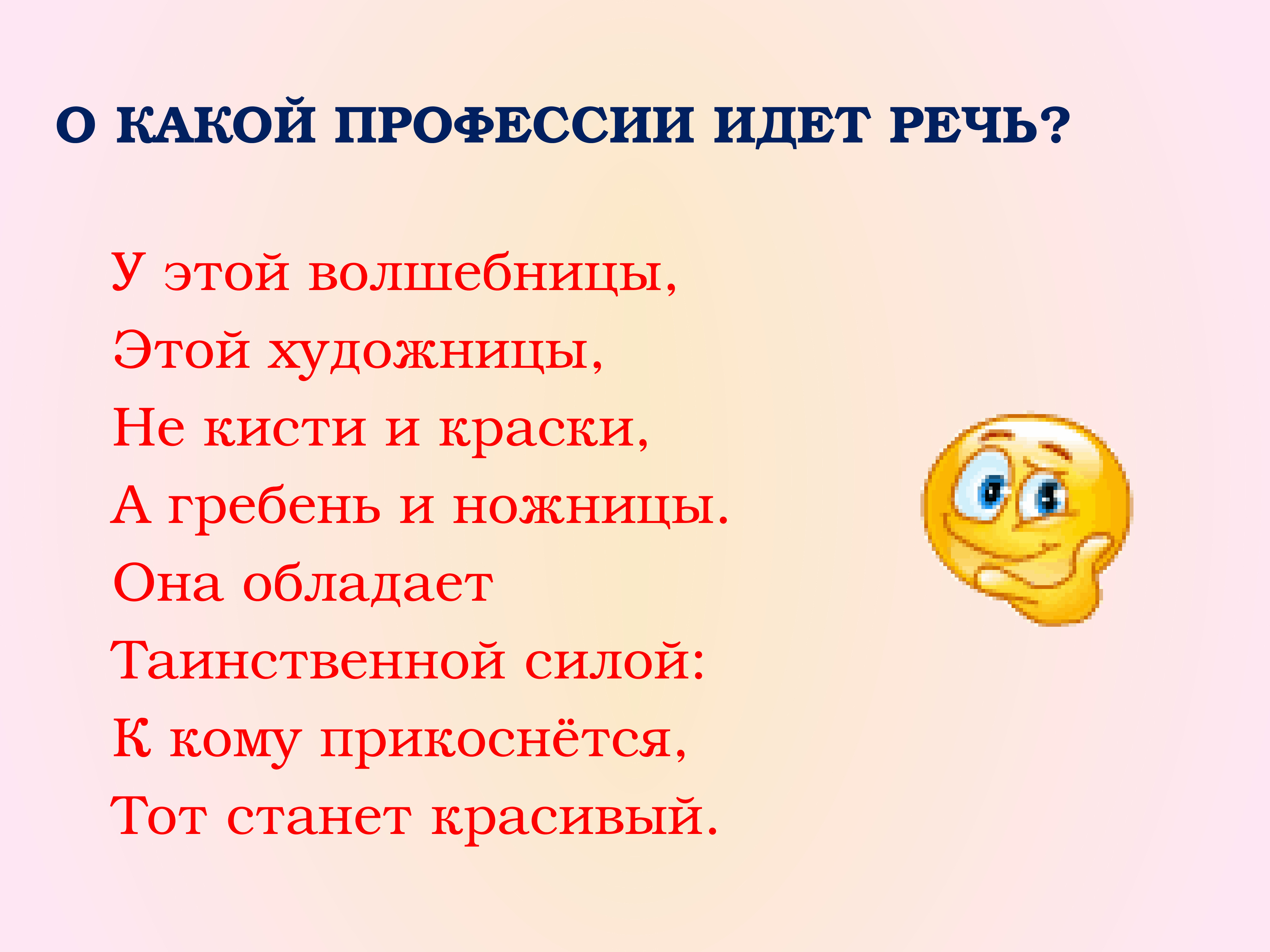 Викторина о профессиях в начальных классах с презентацией