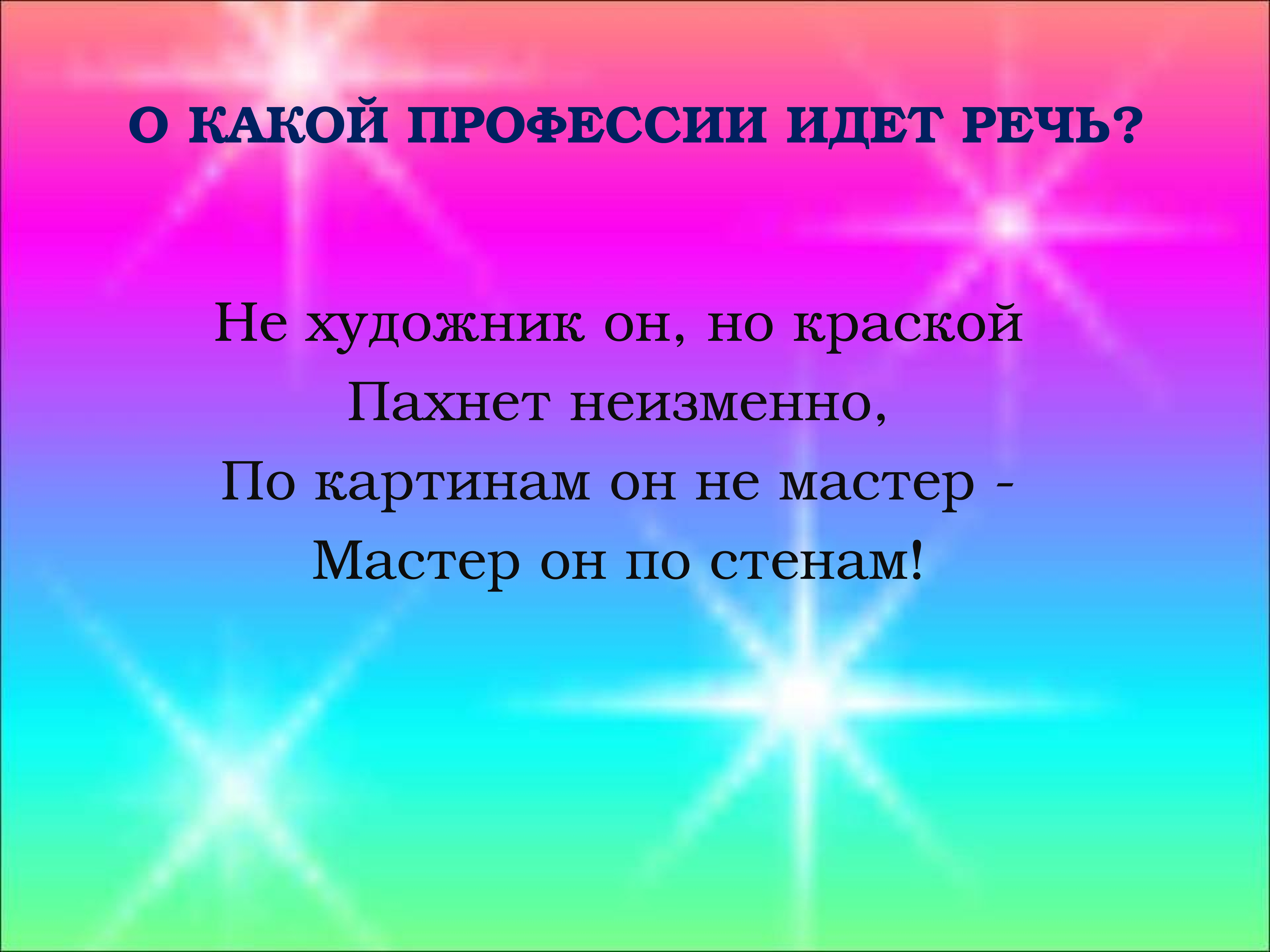 Шел профессия. О какой профессии идет речь. От какой профессии идет речь. Какие три профессии идут от Бога. О какой профессии идет речь поставить в тупик.