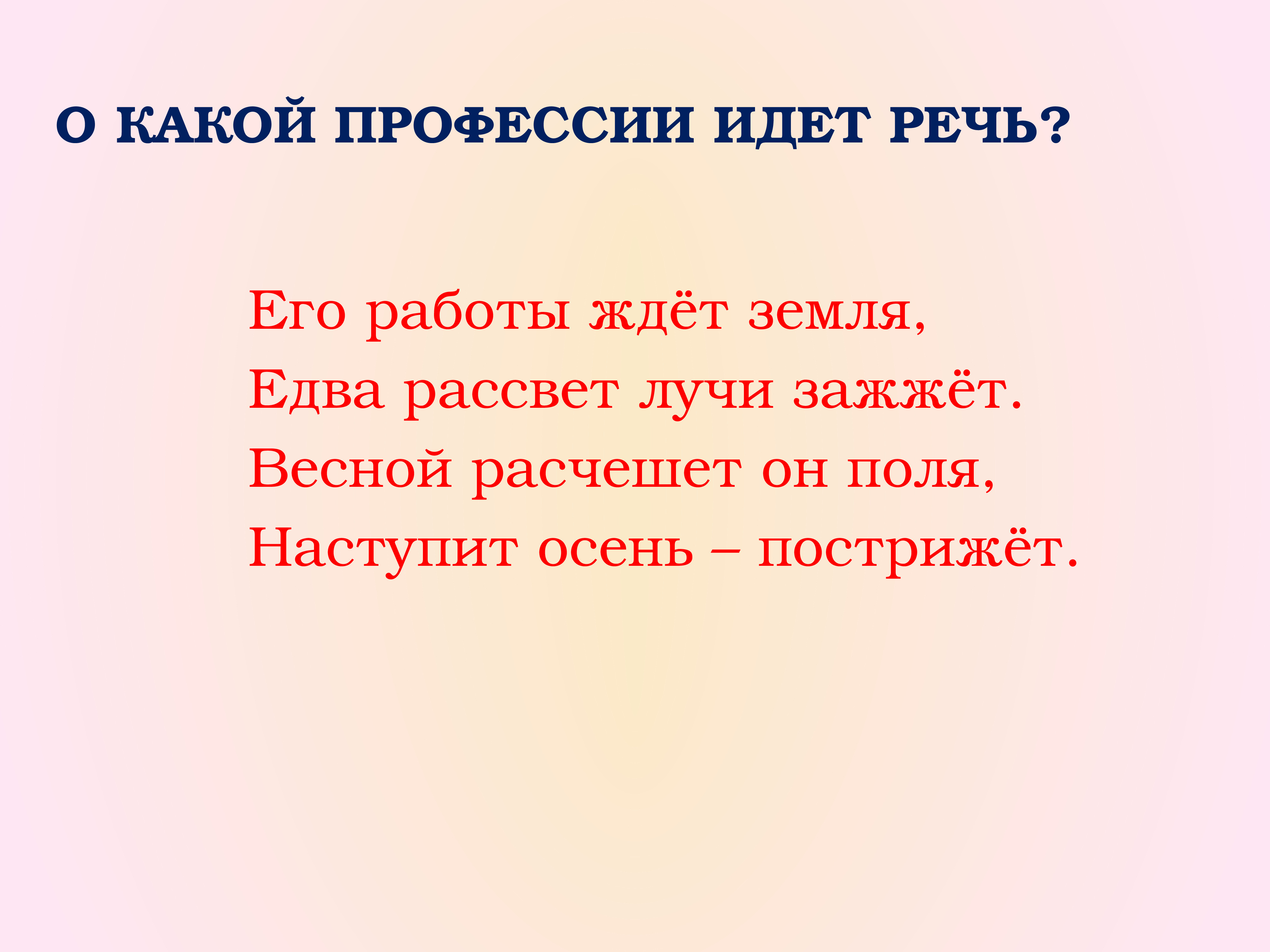 Викторина профессии презентация 3 класс